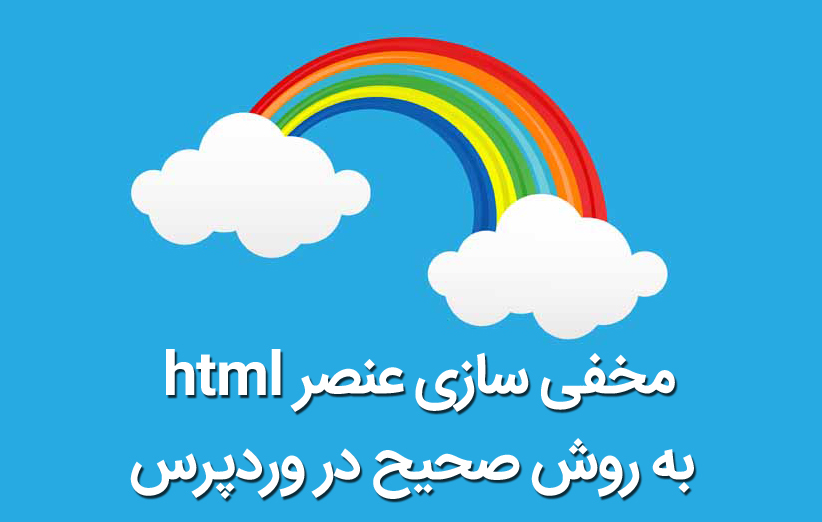 مخفی کردن یک عنصر سایت وردپرس به روش صحیح مناسب سئو