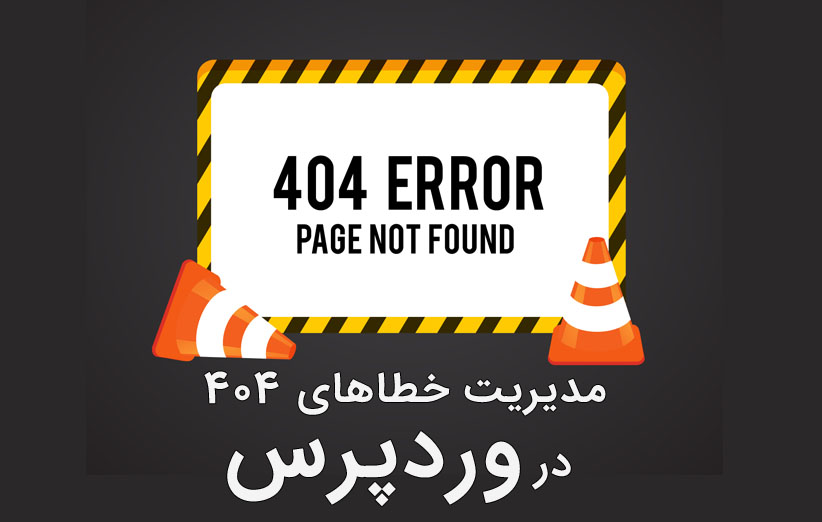 افزونه Redirection