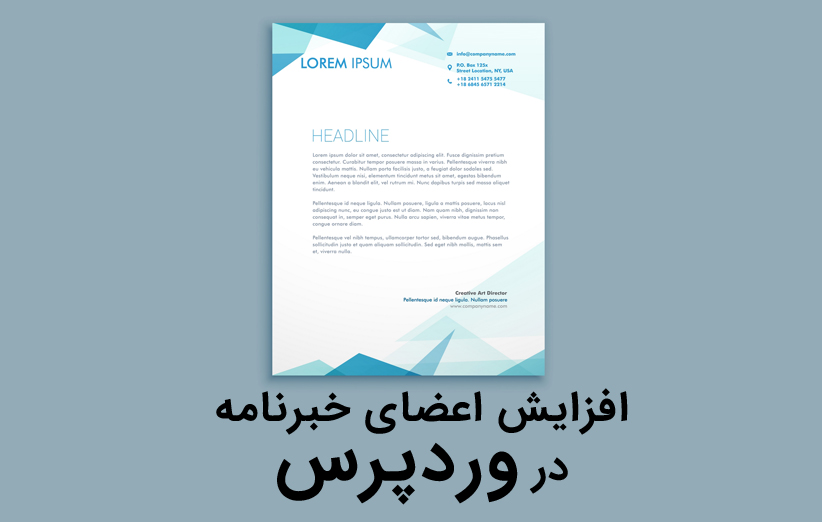 آموزش روشی برای افزایش اعضای خبرنامه سایت وردپرس