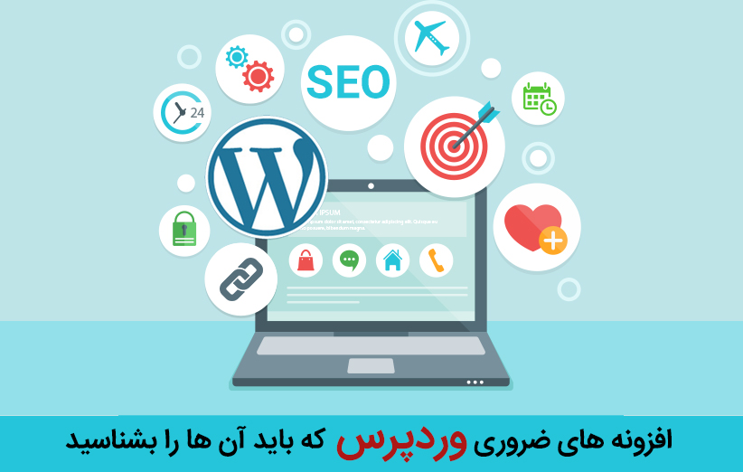 افزونه های ضروری وردپرس که باید آنها را بشناسید