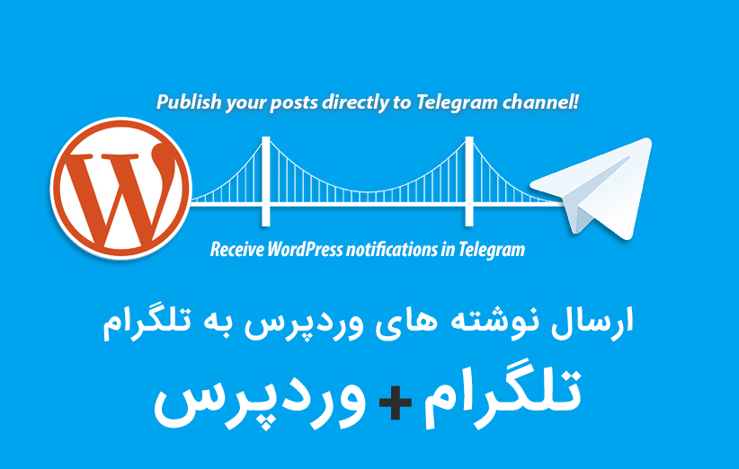 ارسال مطالب وردپرس به تلگرام با افزونه Telegram for WP