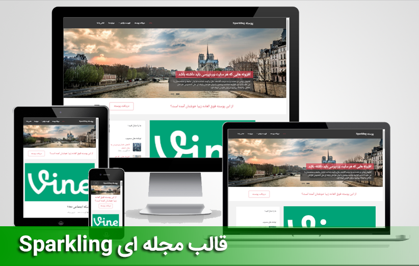 قالب مجله ای Sparkling برای سایت های وردپرس