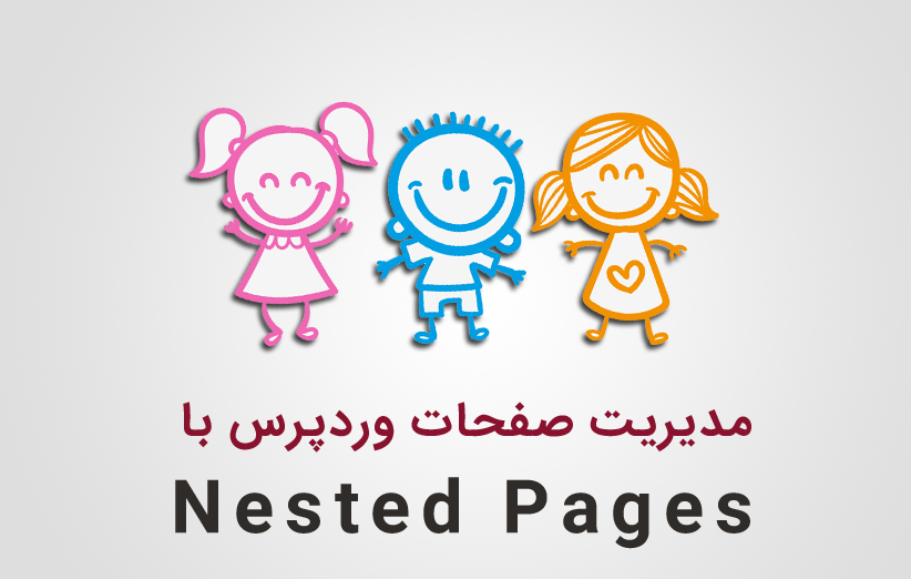آموزش مدیریت صفحات وردپرس با افزونهNested Pages