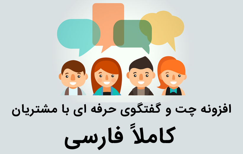 Simple Simon Live Chat افزونه چت و گفتگوی حرفه ای