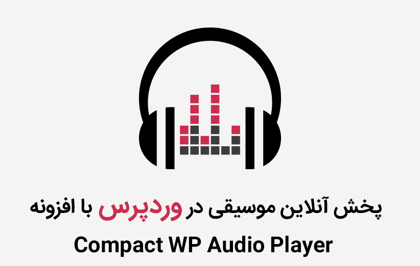 افزونه Compact WP Audio Player