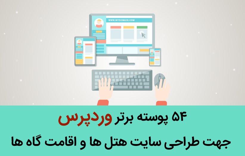 قالب هتلداری و اقامتگاهی