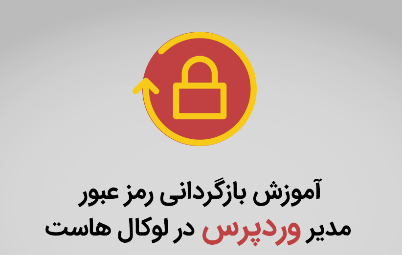 wordpress-reset-password-in-local-host